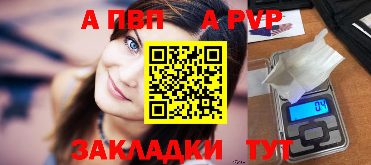 A-PVP VHQ Хасавюрт