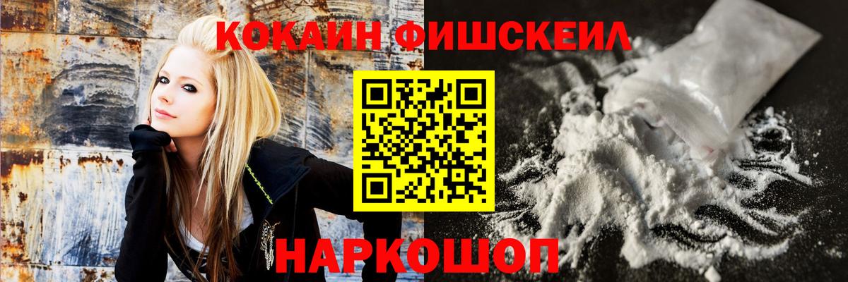 Кокаин Fish Scale  Вход с VPN  Кокаин VHQ  Хасавюрт 