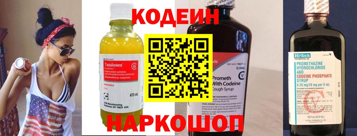Хасавюрт  Кодеиновый сироп Lean напиток Lean (лин)  Кодеин Purple Drank  Вход с VPN 