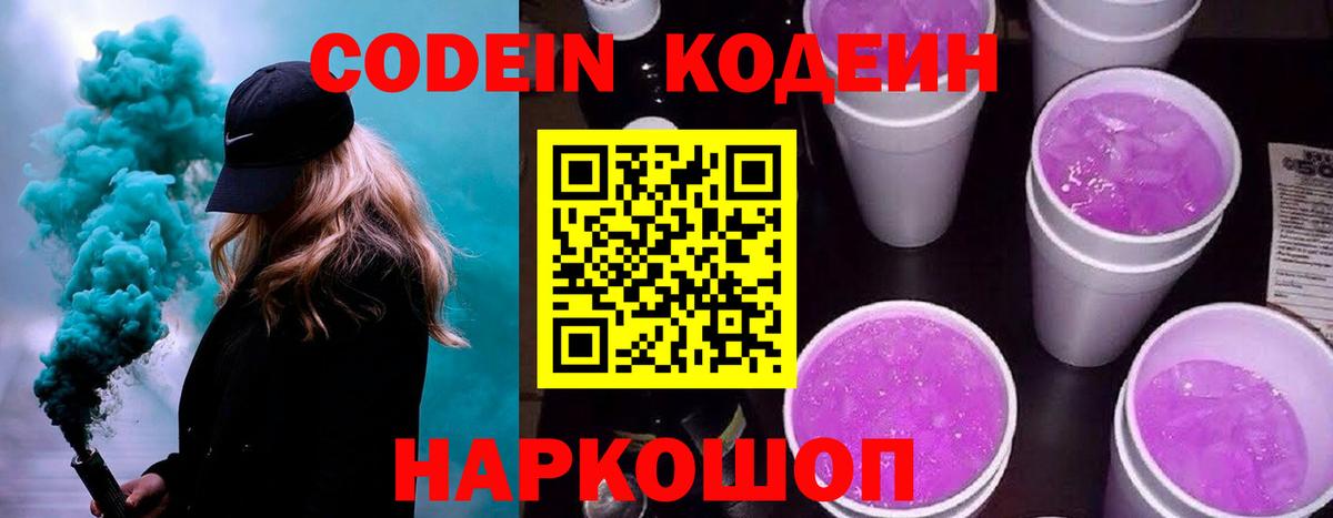 Codein Purple Drank Хасавюрт