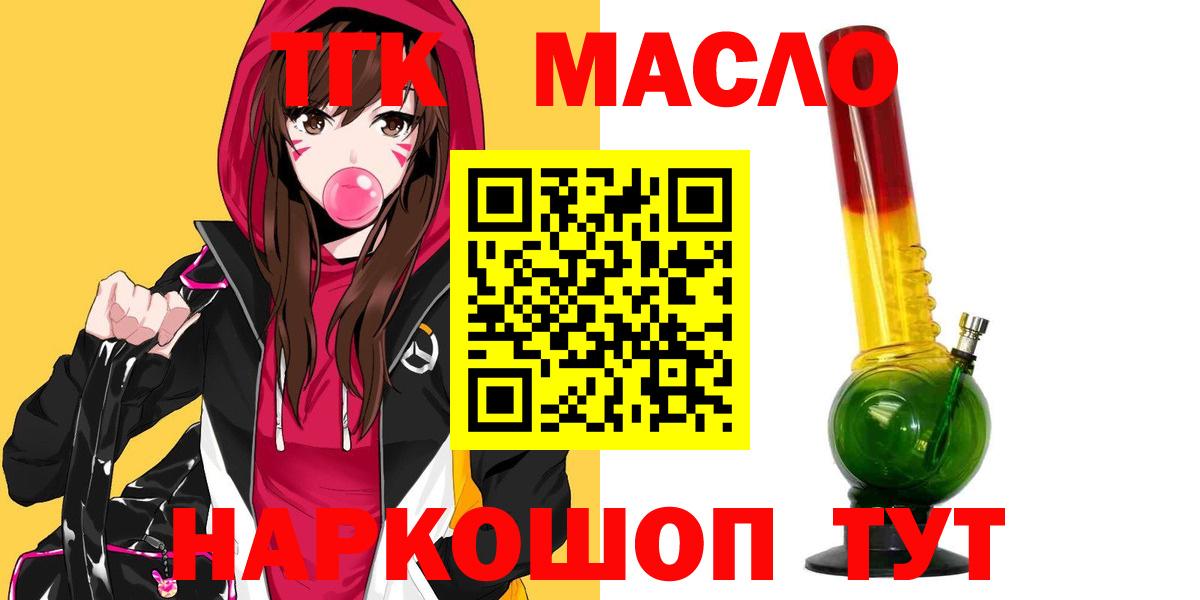 ТГК гашишное масло  Дистиллят ТГК концентрат  Вход с VPN  Хасавюрт 